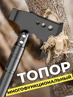 Топор туристический топорик походный нож