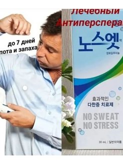 No sweat no stress. Лечебный корейский дезодорант. No Sweat no stress лечебный дезодорант. Антиперспирант корейский no Sweat. Корейский лечебный дезодорант от пота для женщин.