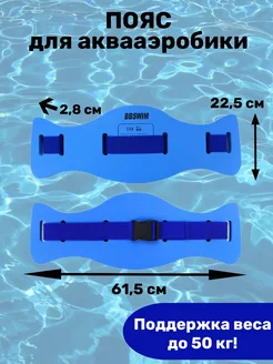 Пояс для аквааэробики, для плавания, страховочный