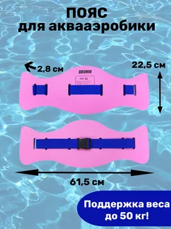 Пояс для аквааэробики, для плавания, страховочный