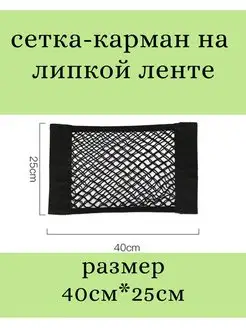 Багажная сетка карман