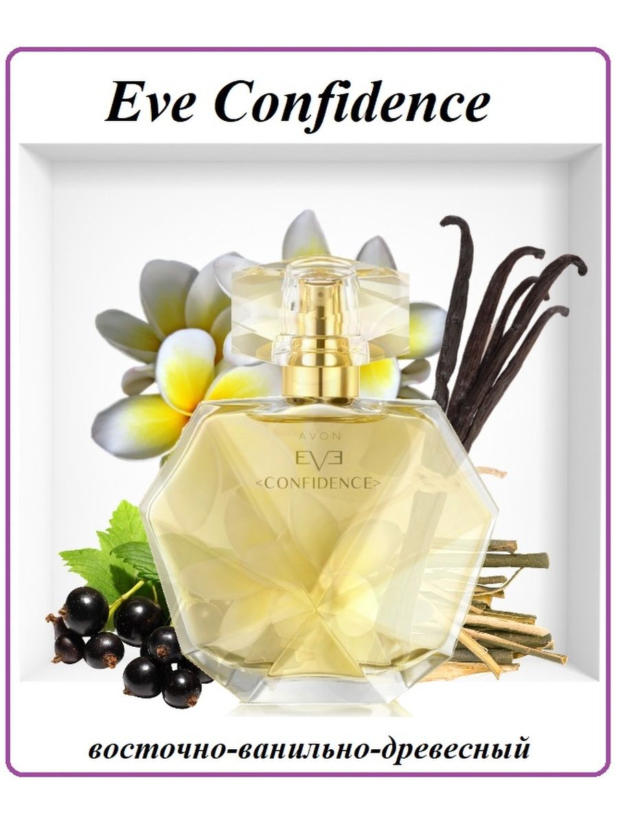 Парфюмерная вода Avon Eve confidence для нее, 50 мл