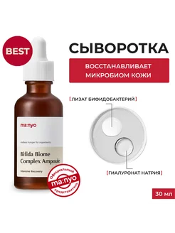 Увлажняющая сыворотка для лица Bifida Biome Complex Корея