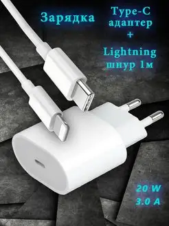 Зарядное устройство для айфон Type-C- Lightning