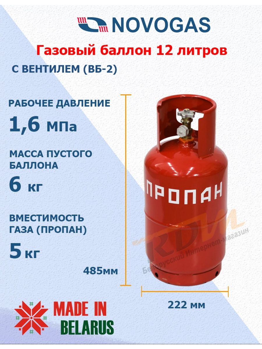 Газовый баллон 12 литров