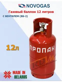 Баллон газовый 12 литров с вентилем (Пустой)