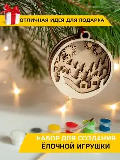 Набор для создания елочной игрушки НГ