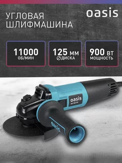 Шлифмашина угловая УШМ болгарка AG-90 125