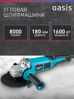 Шлифмашина угловая УШМ AG-160 180