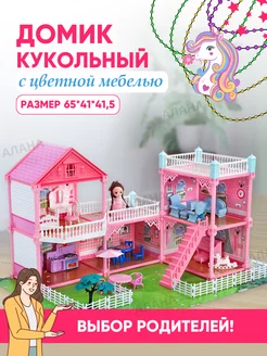 Кукольный домик игрушки