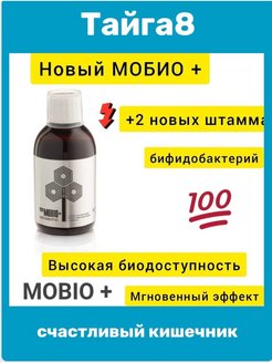 Т8 мобио отзывы. Метабиотик т8 Mobio. Метабиотик т8 мобио фот. Т8 Экстра+Стоун. Метабиотик аналоги.
