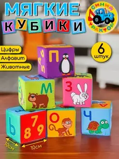 Игрушка мягкие кубики Учим алфавит цифры животных