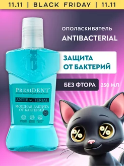 Ополаскиватель для рта с хлоргексидином Antibacterial