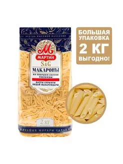 Макароны Перья - 2 кг