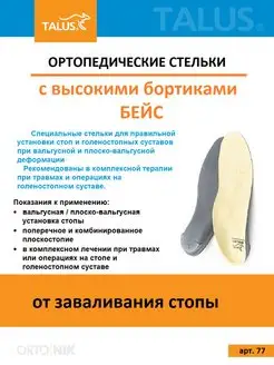 Стелька ортопедическая с бортиками