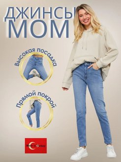 Джинсы mom от REMI: легко сочетать, удобно носить! | Стиль | WB Guru