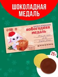 Шоколадная медаль новогодняя