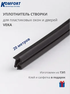 Уплотнитель для ПВХ окон и дверей VEKA 254 черный ТЭП 20 м