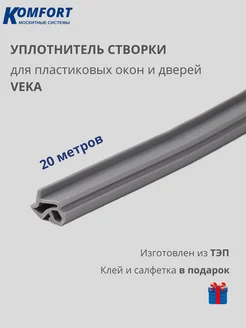 Уплотнитель для ПВХ окон и дверей VEKA 254 серый ТЭП 20 м