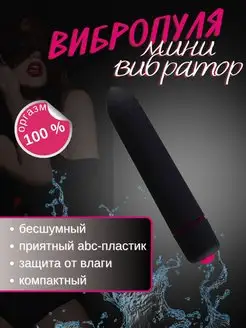 Минивибратор вибропуля