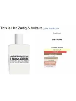 ZADIG & VOLTAIRE This Is Her Отливант - 10 мл