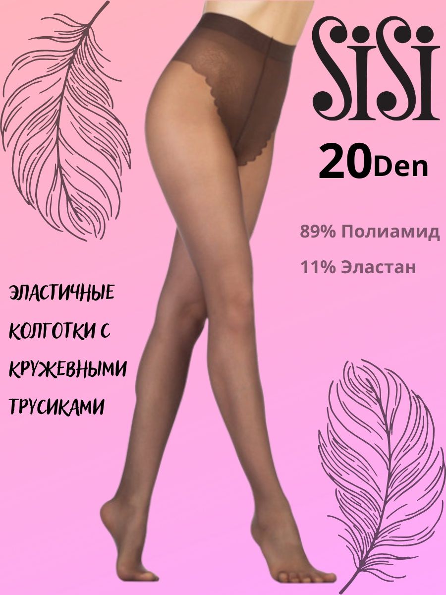 Колготки sisi Style 20 den