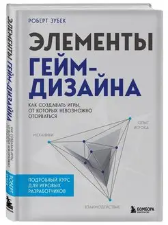 Элементы гейм-дизайна. Как создавать