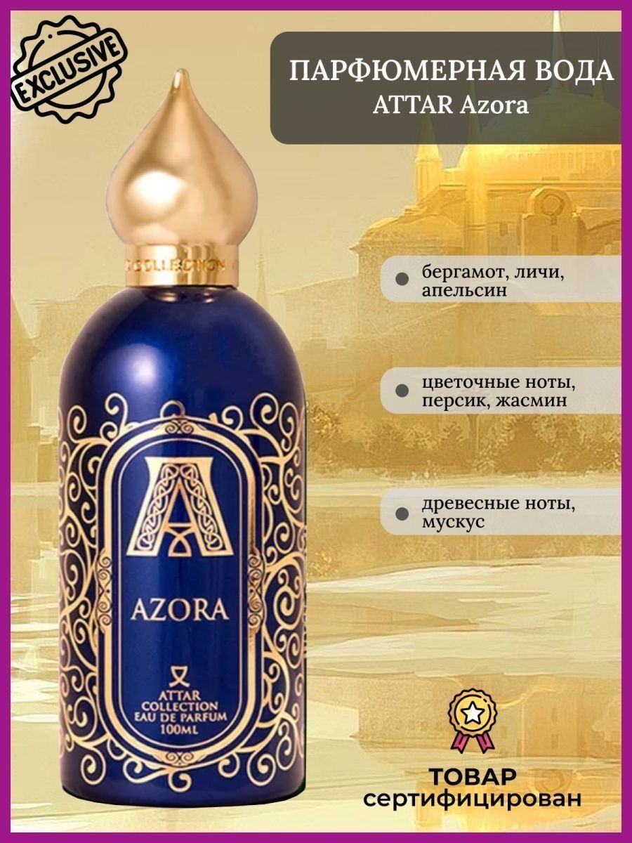 Духи азора женские. Attar Khaltat Night EDP 100 ml. Парфюмерная вода Attar collection AZORA. Attar collection Khaltat Night EDP, 100 ml. Парфюм Khaltat Night Attar collection.