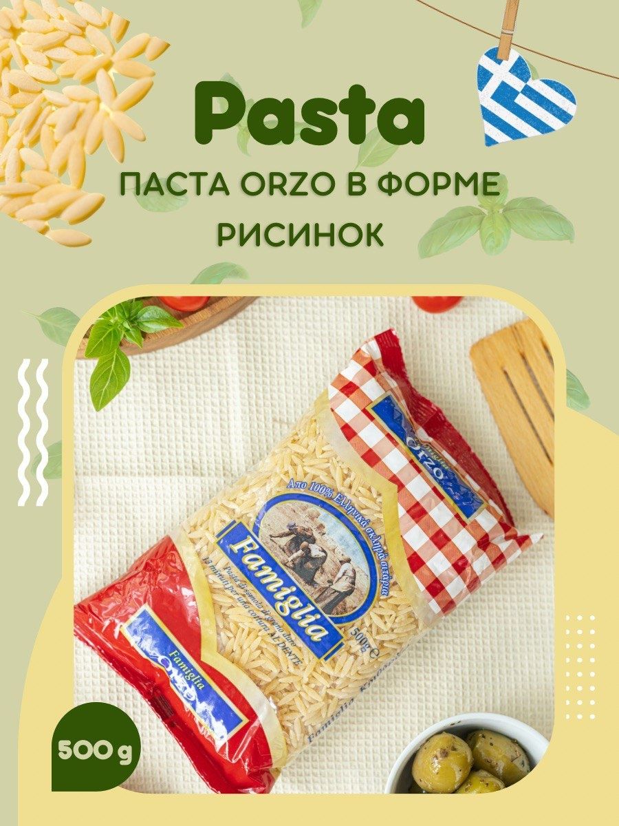 Греческая паста орзо