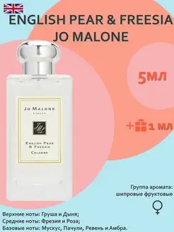 English Pear & Freesia Jo Malone