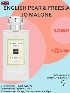 English Pear & Freesia Jo Malone