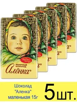 Молочный шоколад «Аленка», маленькая плитка, 15 г