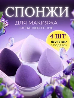 Спонж для макияжа для тонального крема