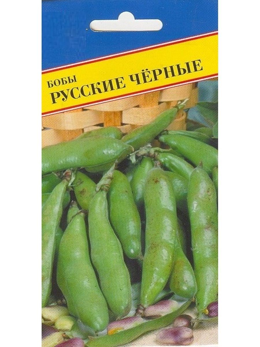 Бобы овощные русские черные