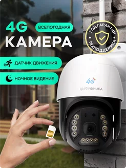 Камера видеонаблюдения уличная ip от 4G сим карты 3MP