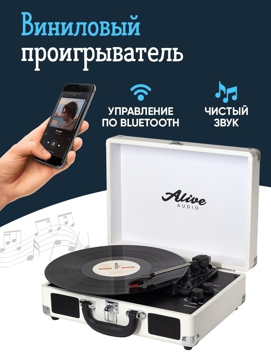 Alive Glam виниловый проигрыватель. Для проигрывателя Alive Audio Glam. Виниловый проигрыватель Alive Audio Glam GLM-01. Виниловый проигрыватель Alive Audio Glam отзывы.