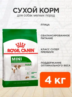 Сухой корм для собак мелких пород Mini Adult 4 кг