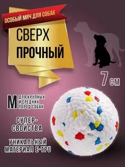 Мяч для собак суперпрочный игрушка собачий мячик