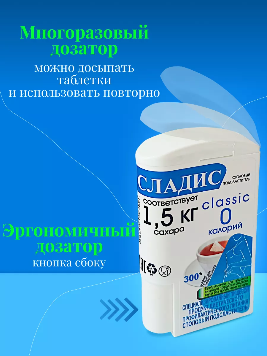 подсластитель сладис 300 таб. заменитель сахара "сладис" 1200 таб. сладис сахарозаменитель 667. сладис сахарозаменитель. сладис столовый подсластитель таб 24.