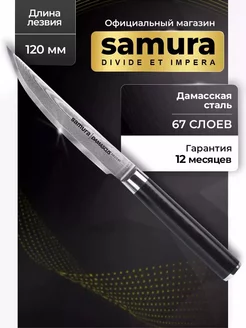 Кухонный нож для мяса Damascus SD-0031