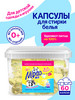 Капсулы для стирки детского белья 60 шт. Мипао бренд Mipao продавец Продавец № 37548