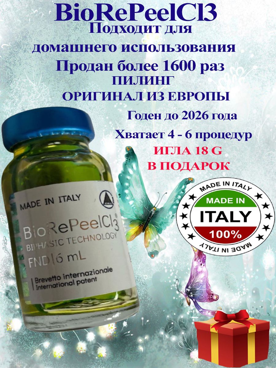 Биорепил отзывы. Пилинг биорепил biorepeelcl3. Marjoram Vitality™. Пилинг биоревитализант biorepeel cl3. Майоран масло.