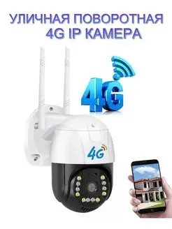 4G камера на сим карте с блоком питания