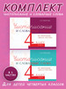 Чистописание и словарные слова. 4 кл. Комплект. Школа России бренд 5 за знания продавец Продавец № 835402
