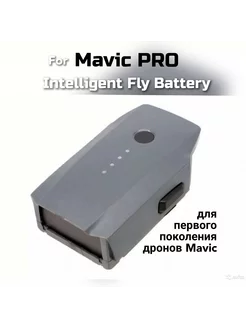 Аккумулятор для дрона DJI Mavic Pro