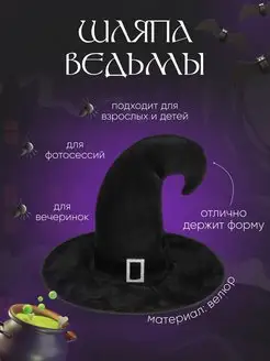 Шляпа ведьмы на хэллоуин