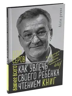 Книга Как увлечь своего ребёнка чтением книг Саморазвитие