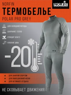 Термобелье POLAR PRO GRAY