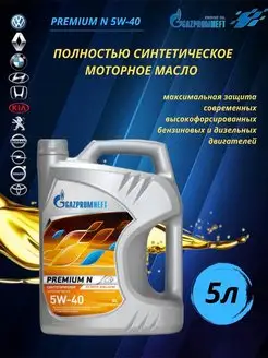 Моторное масло Газпромнефть Premium N 5w-40 5 л