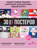 30 мини постеров хеллоу китти на стену и наклейки китти бренд МОЙ ПОСТЕР продавец Продавец № 71828